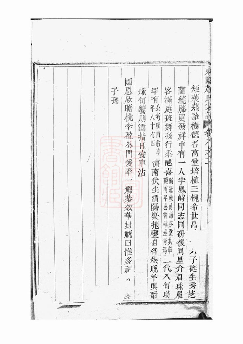 _東陽趙氏宗譜 version part __