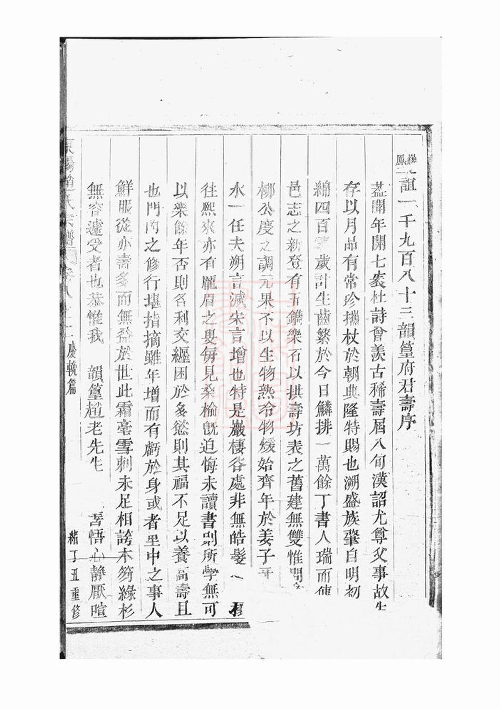 _東陽趙氏宗譜 version part __
