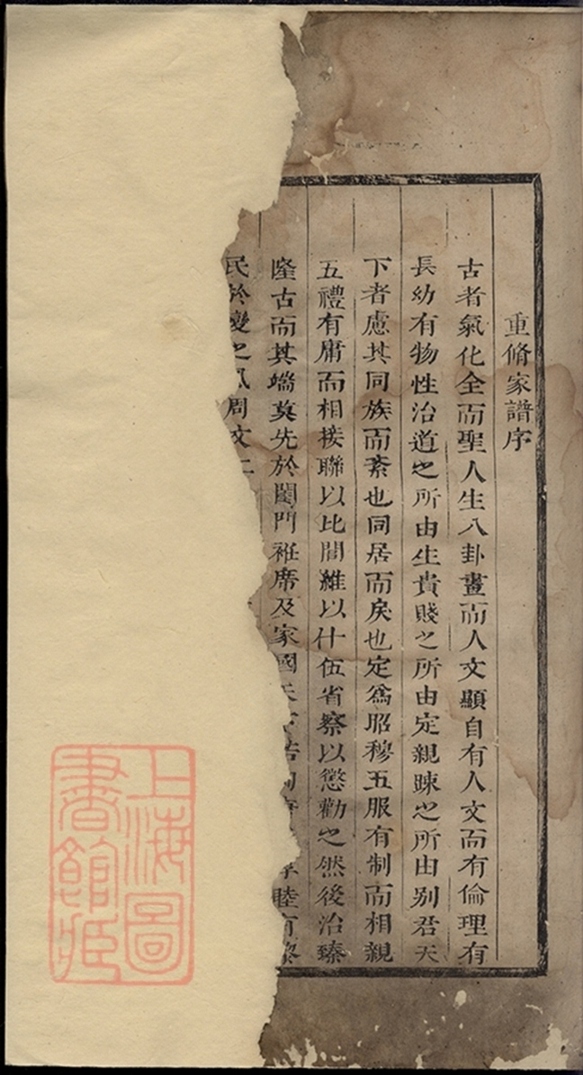 _東陽陸氏宗譜 part __