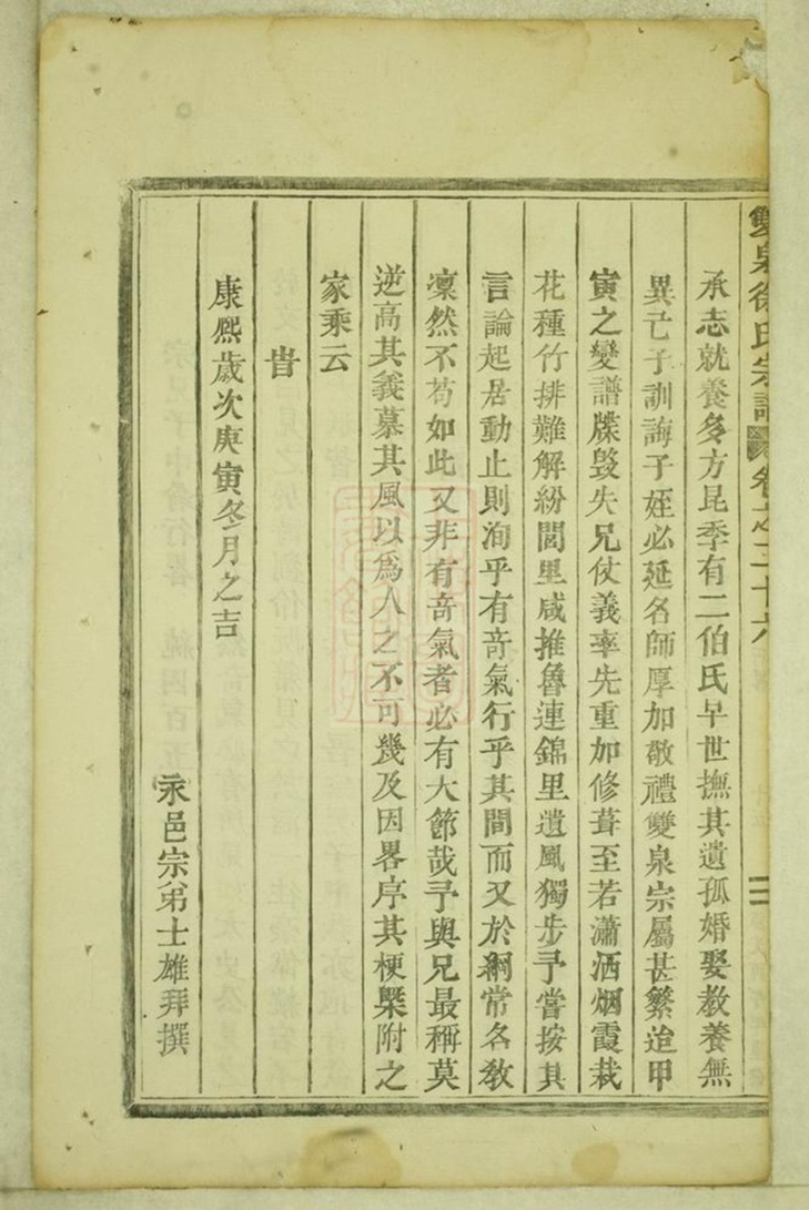_東陽雙泉徐氏宗譜 part __