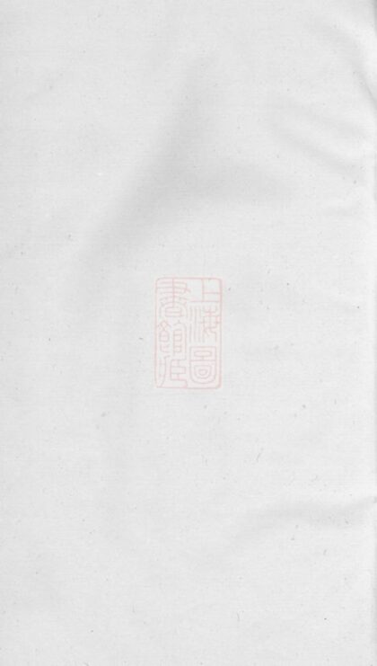 05071 東陽黃沙陳氏宗譜 Version 1 1207215616 1.jpg