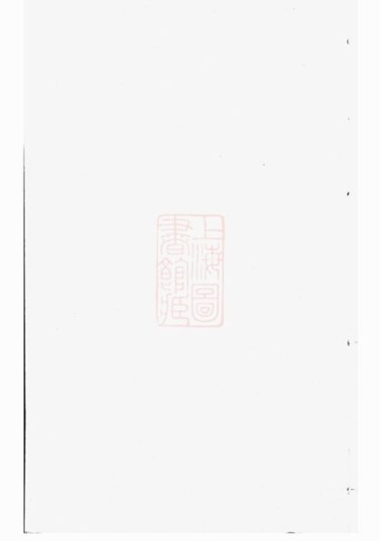 05072 東陽黃沙陳氏宗譜 Version 2 1207215617 1.jpg
