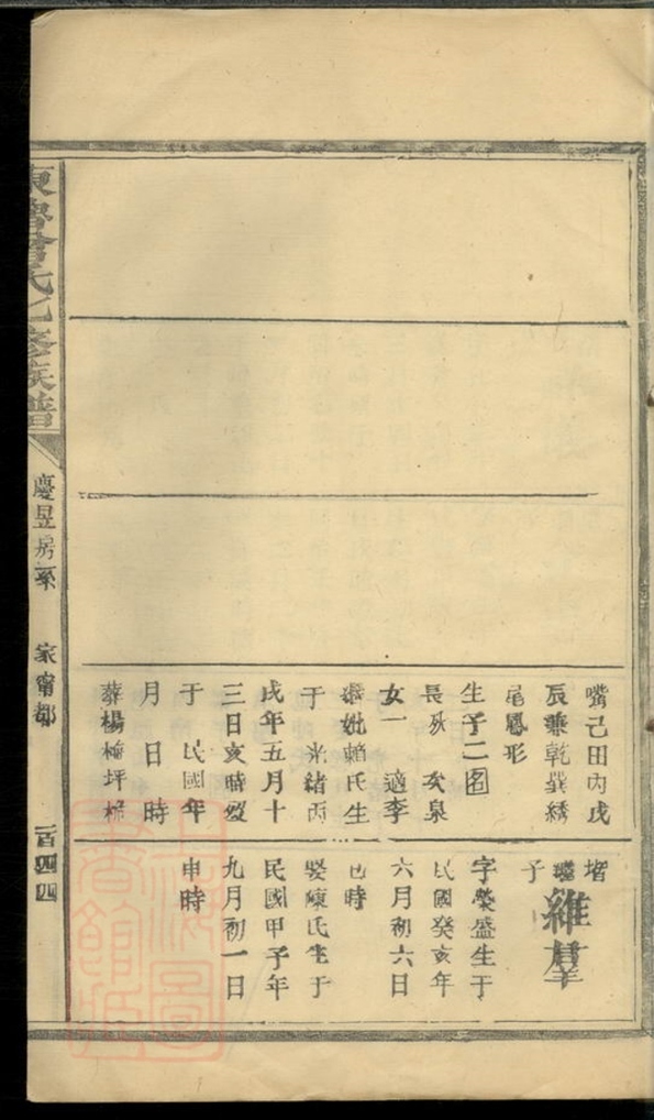 _東魯曾氏七修族譜__