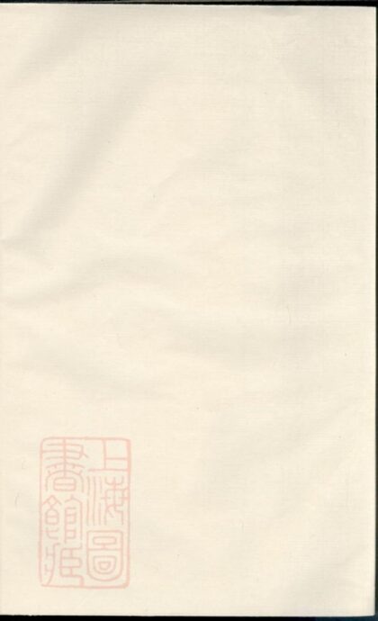 05075 東魯武城曾氏十一修族譜 1207215619 1.jpg