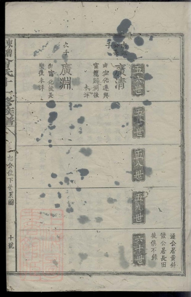 _東魯武城曾氏十一修族譜__