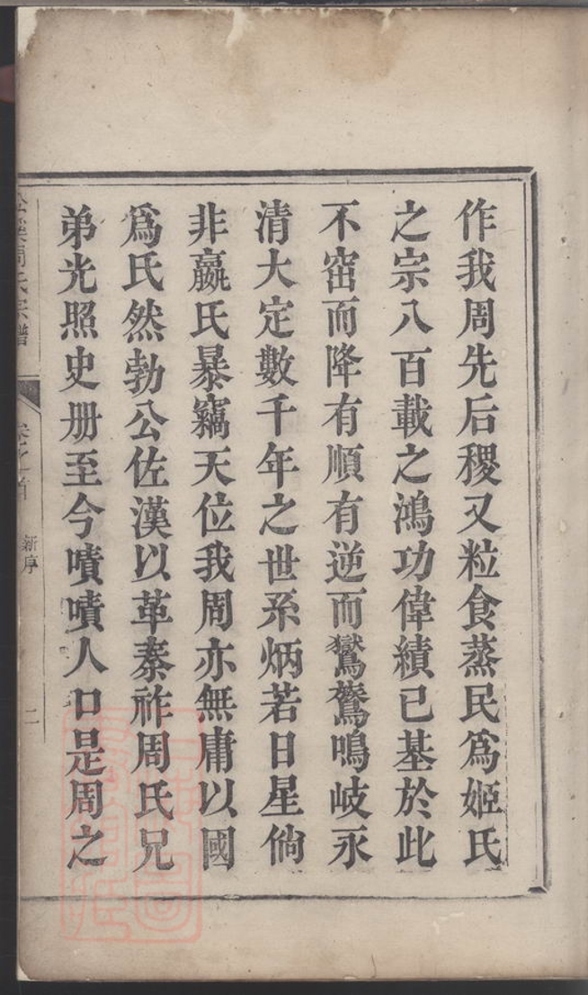 _松溪周氏宗譜 version part __