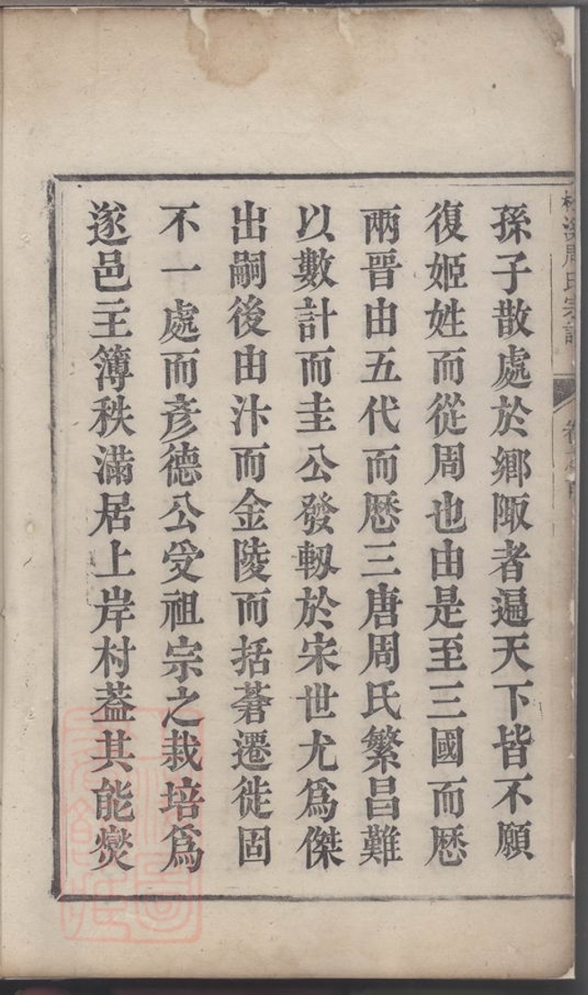 _松溪周氏宗譜 version part __