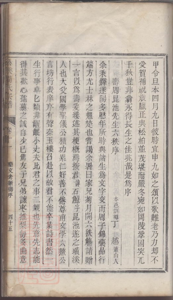 _松溪周氏宗譜 version part __