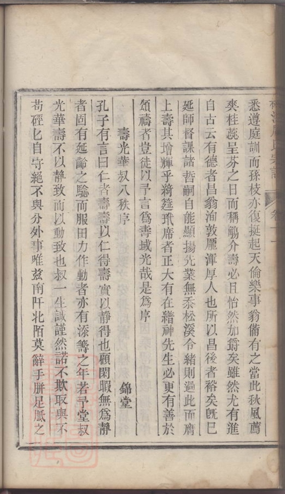 _松溪周氏宗譜 version part __