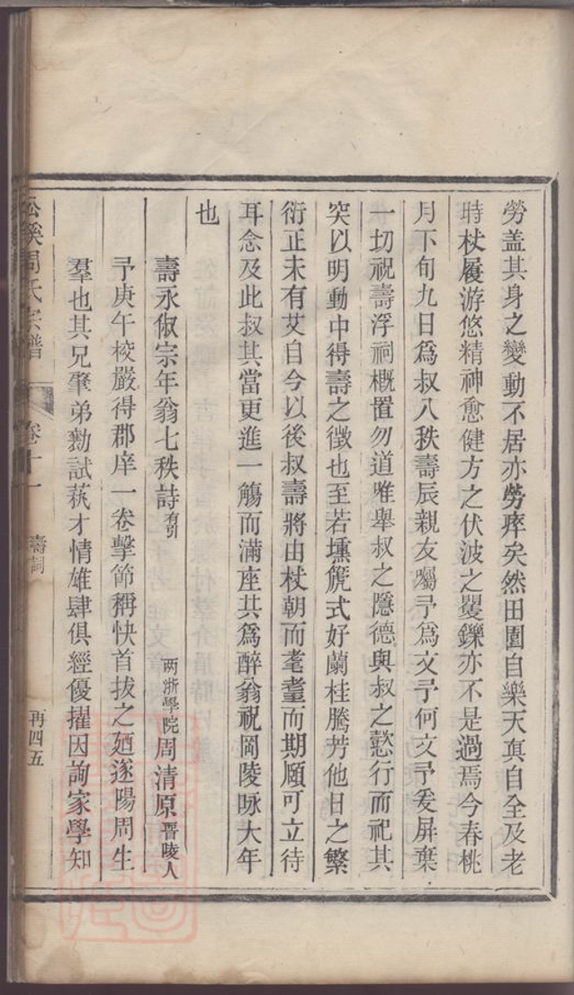 _松溪周氏宗譜 version part __
