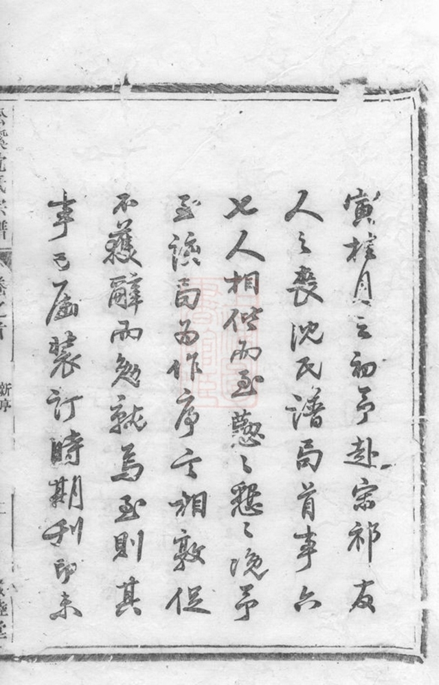 _松溪沈氏宗譜__