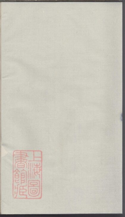 05096 松門龔氏復振宗譜 Part 1 1207215640 1.jpg