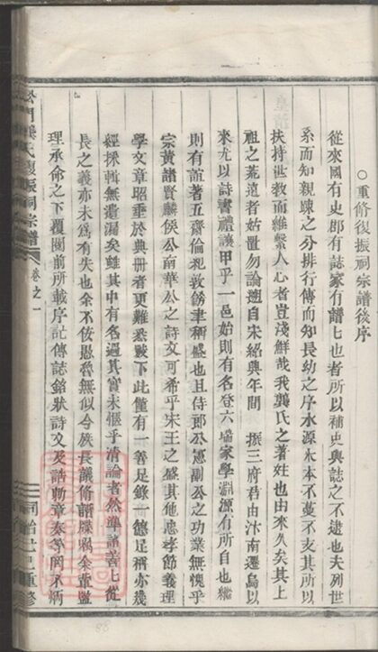 05097 松門龔氏復振宗譜 Part 2 1207215641 1.jpg