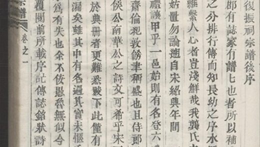 05097 松門龔氏復振宗譜 Part 2 1207215641 1.jpg