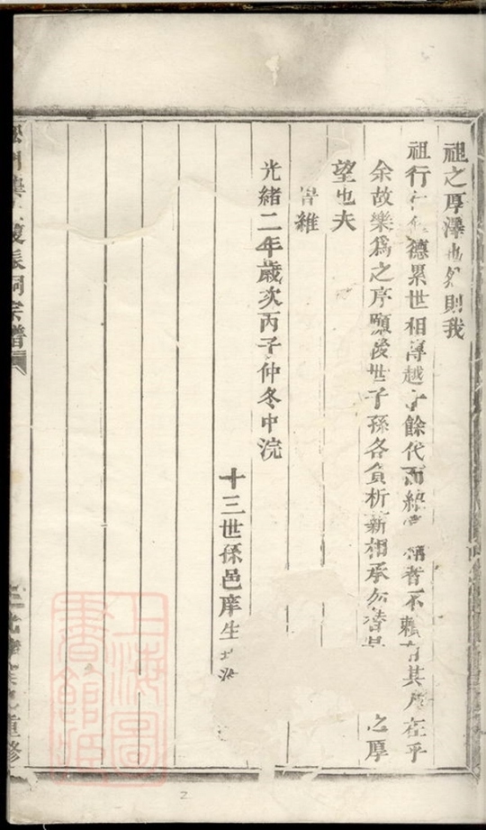 _松門龔氏復振祠宗譜 version __
