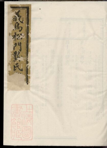 05100 松門龔氏復振祠宗譜 Version 2 1207215644 1.jpg