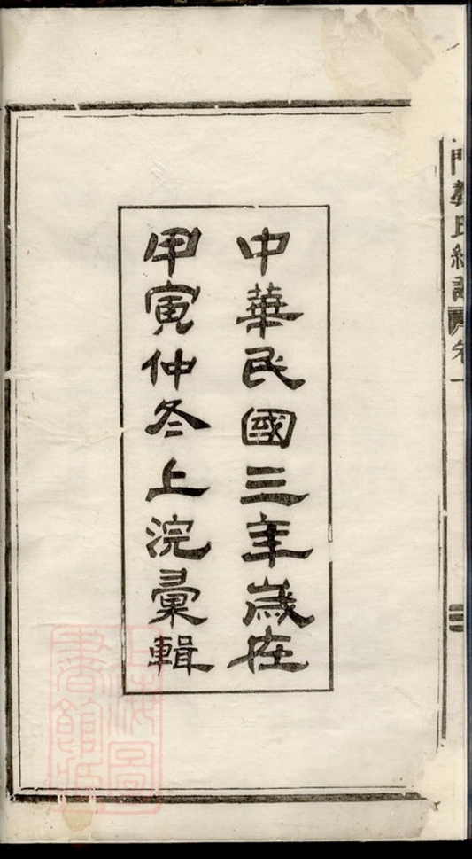 _松門龔氏總譜__