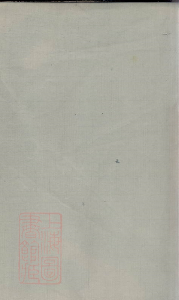 _柏陽文氏族譜__