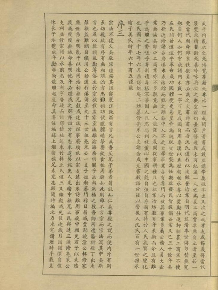 _柞溪沈氏思源堂宗譜__