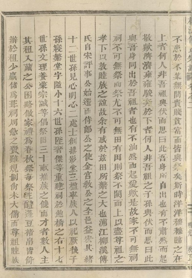 _柳溪傅氏宗譜__