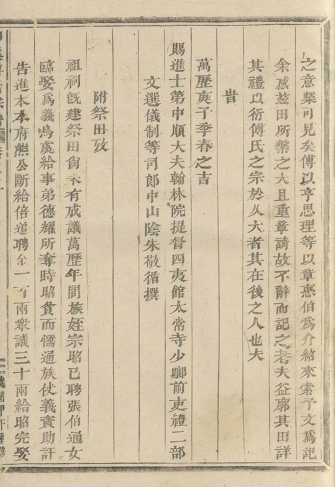 _柳溪傅氏宗譜__