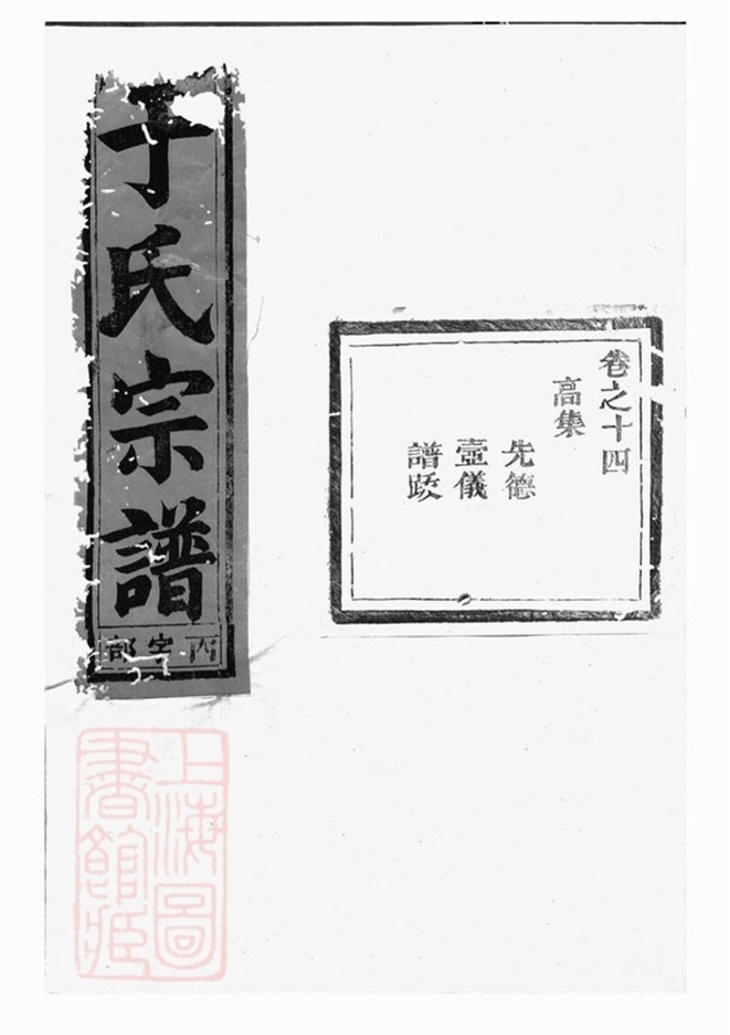 _柵川于氏宗譜 version __