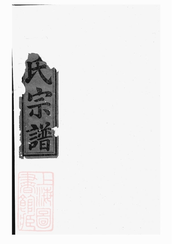 _柵川于氏宗譜 version __