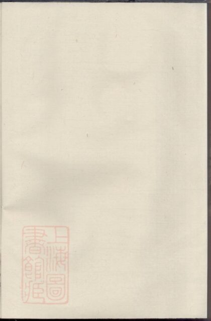 05139 栗塘范氏宗譜 1207215715 1.jpg