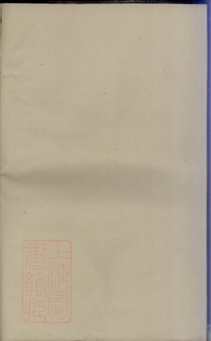 05140 栗塘范氏續修宗譜 1207215715 1.jpg