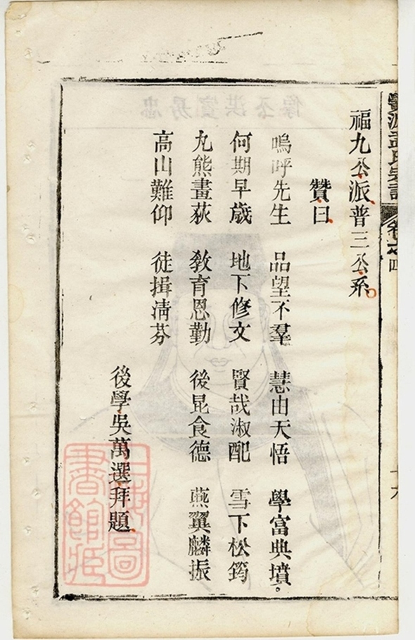 _栝松黌源孟氏宗譜 version part __