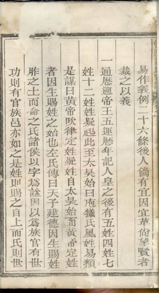 _栝松黌源孟氏宗譜 version part __