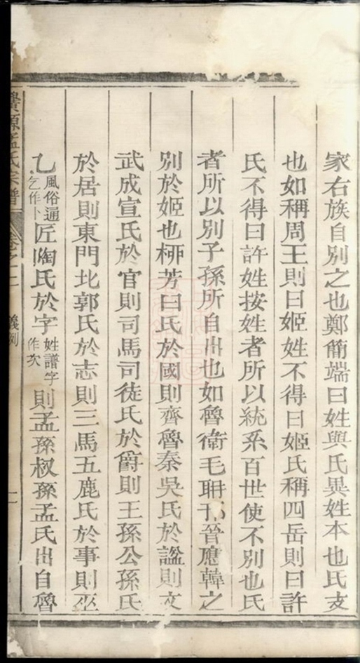 _栝松黌源孟氏宗譜 version part __