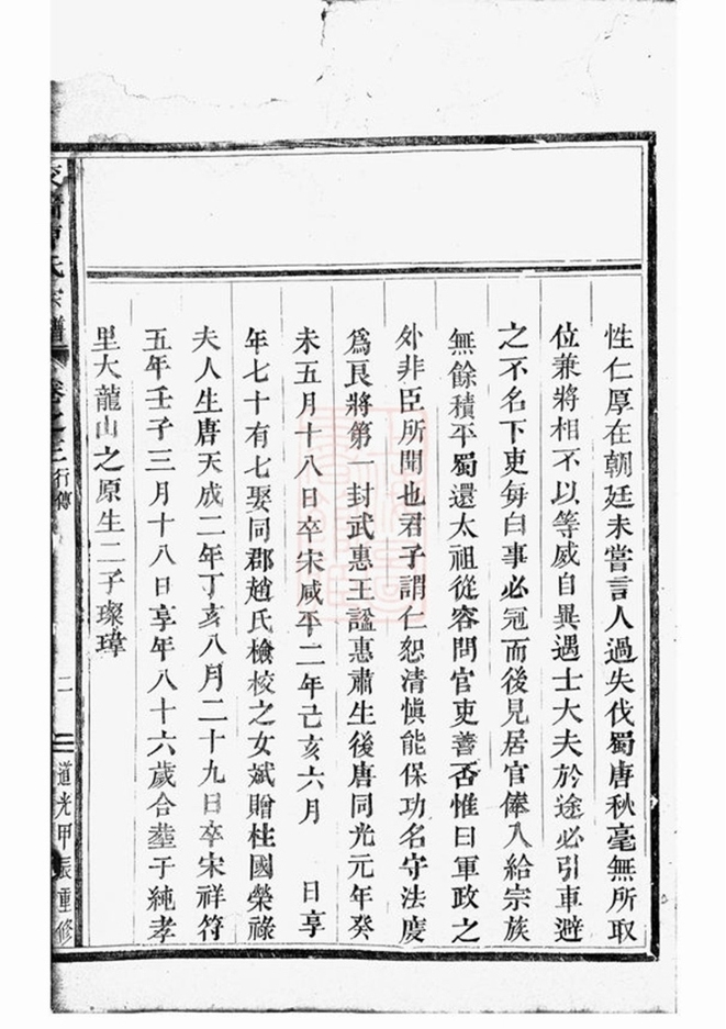 _校牆曹氏宗譜 version __