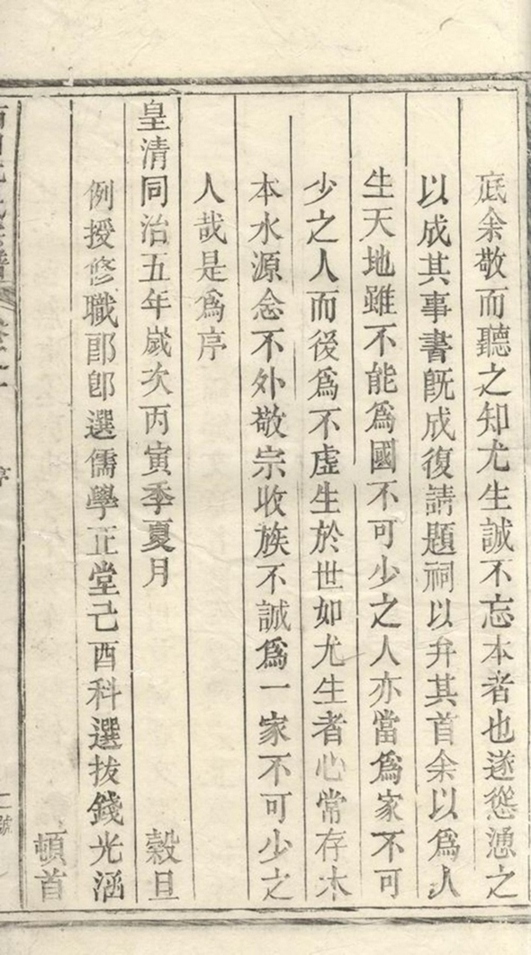 _栢川尤氏支譜__