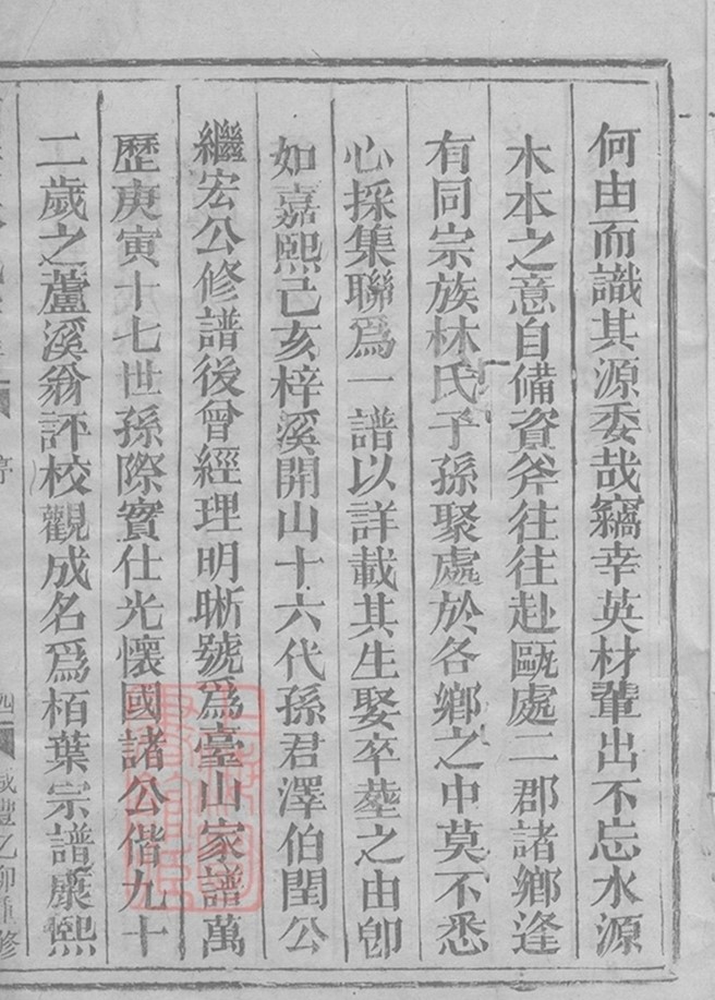 _栢葉林氏宗譜 version part __