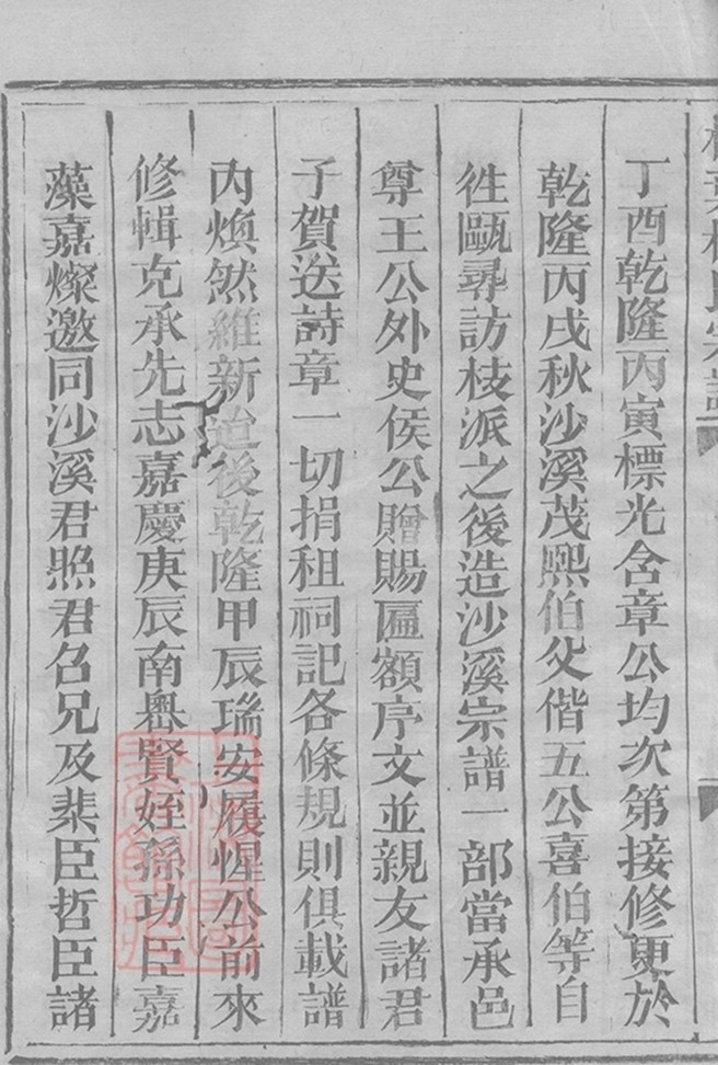 _栢葉林氏宗譜 version part __