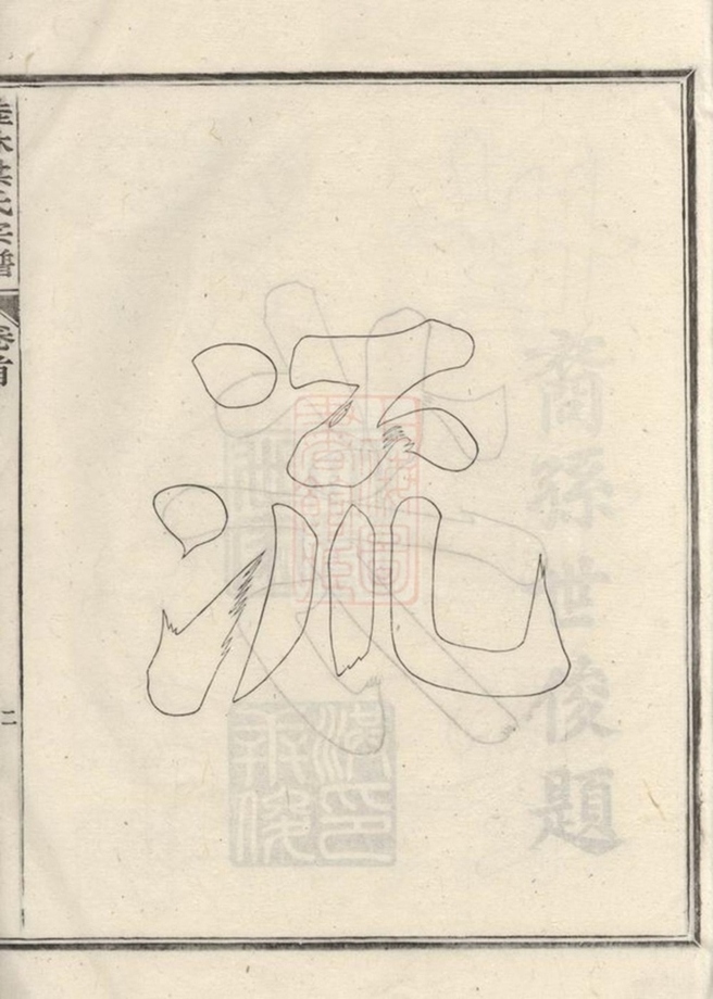 _桂林洪氏宗譜__