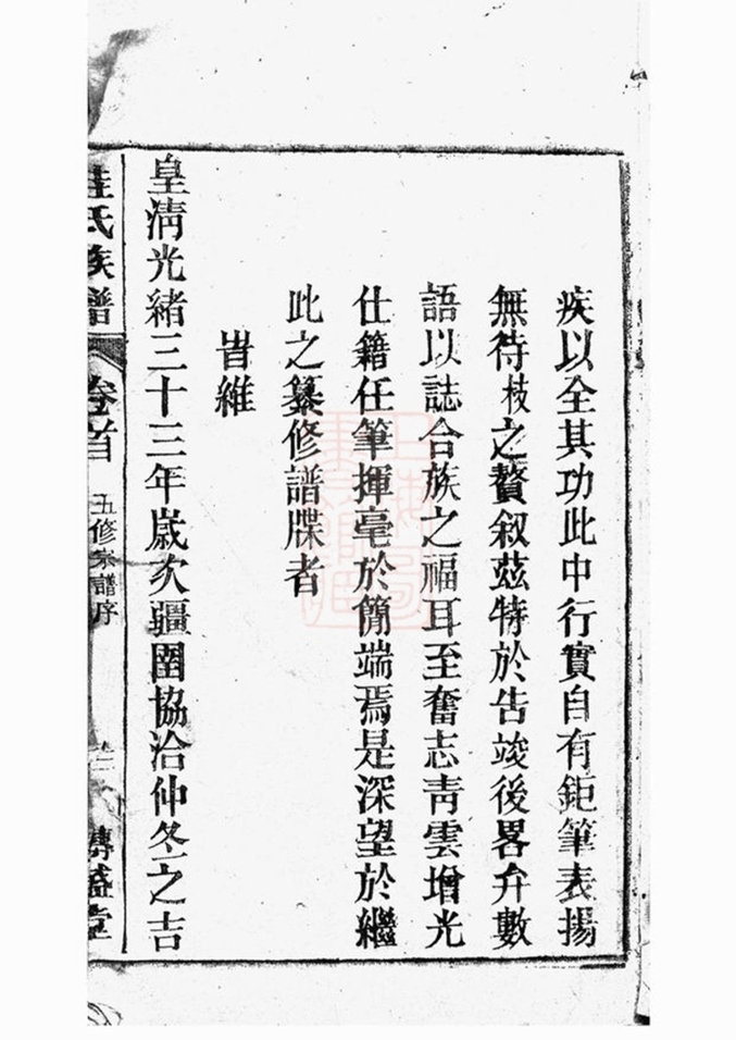 _桂氏族譜 part __