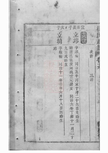 05163 桂氏族譜 Part 2 1207215738 1.jpg
