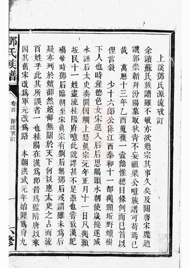 _桂陽州上溪鄧氏族譜 part __