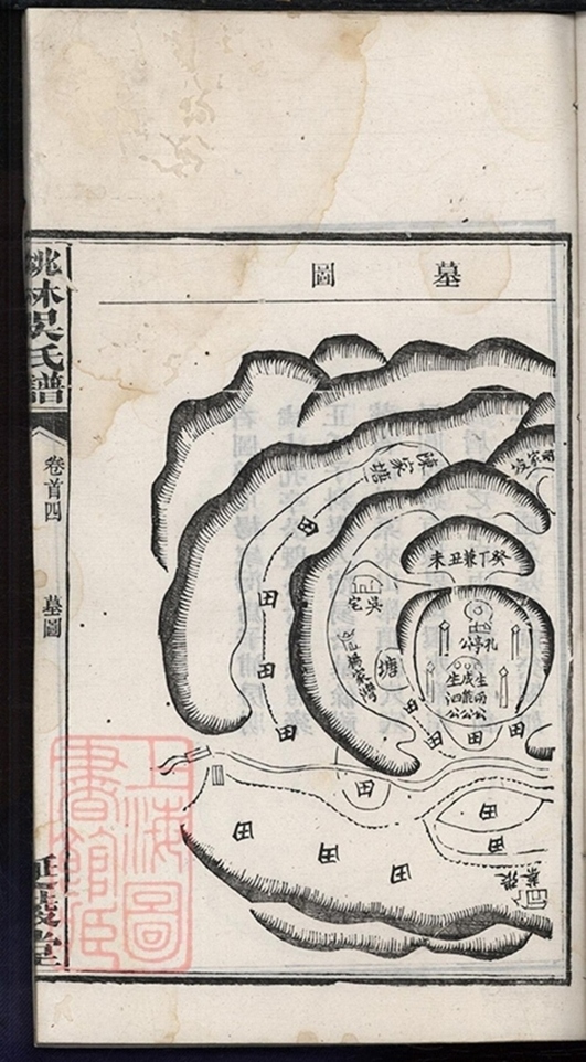 _桃林吳氏義譜__
