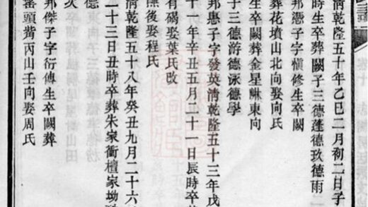 05171 桃林吳氏譜 Version 1 Part 2 1207215745 1.jpg