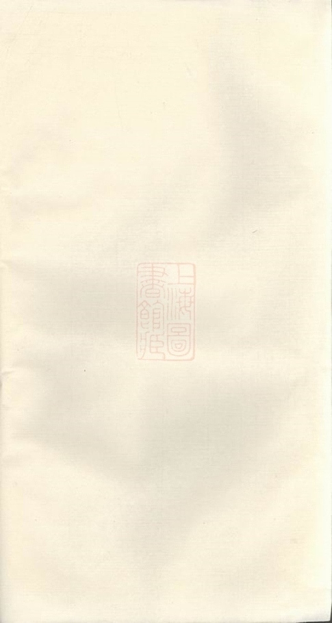 _桃源姚氏宗譜__