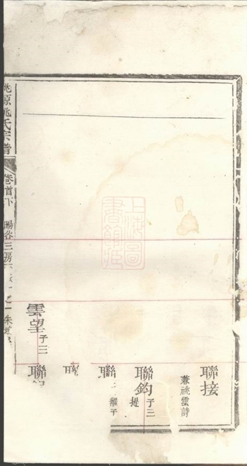 _桃源姚氏宗譜__