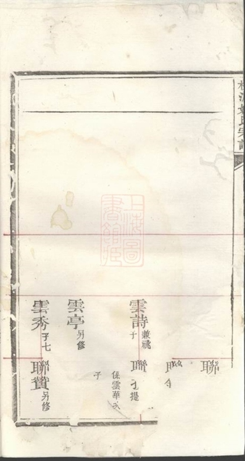 _桃源姚氏宗譜__