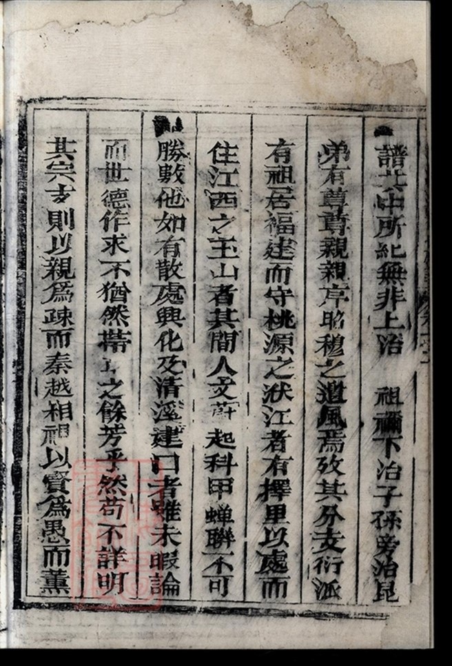 _桃源洑江鄭氏族譜 part __