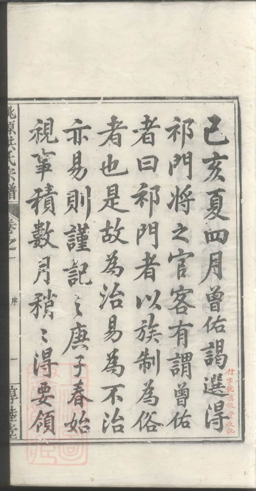 _桃源洪氏宗譜__