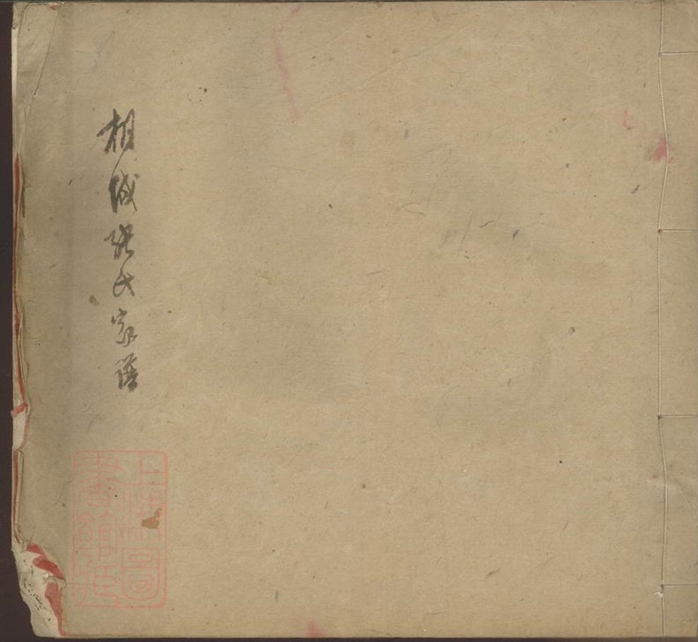 _桐城張氏家譜__