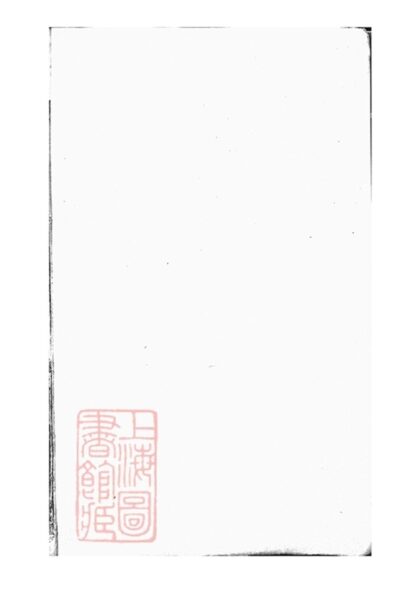 05196 桐城項氏重修宗譜 Part 1 1207215806 1.jpg