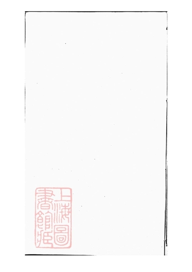 _桐城項氏重修宗譜 part __